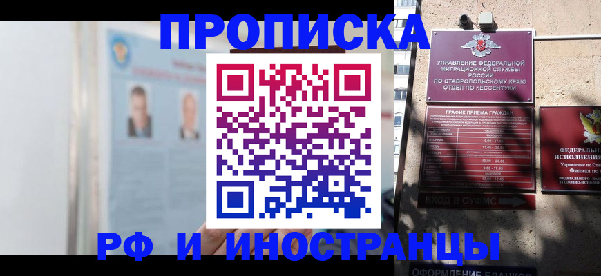 прописка в квартире в Симферополе
